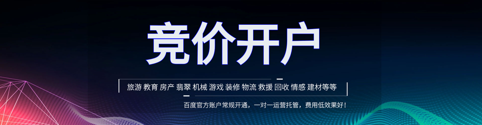 东丰百度竞价代理